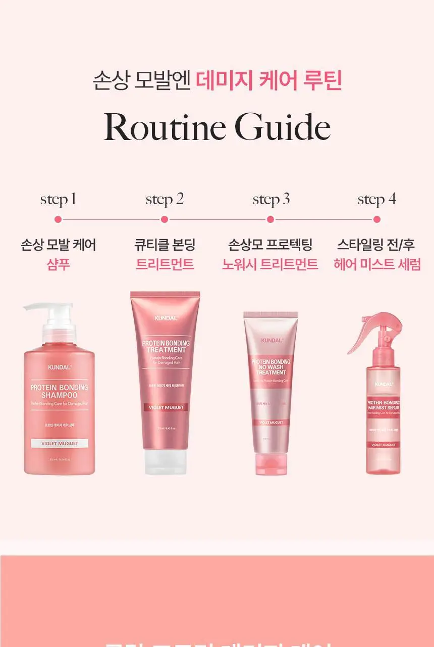 [열보호] 쿤달 프로틴 데미지 케어 노워시 트리트먼트 3종 택1 상세페이지 21